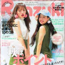 「Ranzuki」11月号（ぶんか社、2015年9月23日発売）表紙：ちぃぽぽ（左）、ほのちぃ