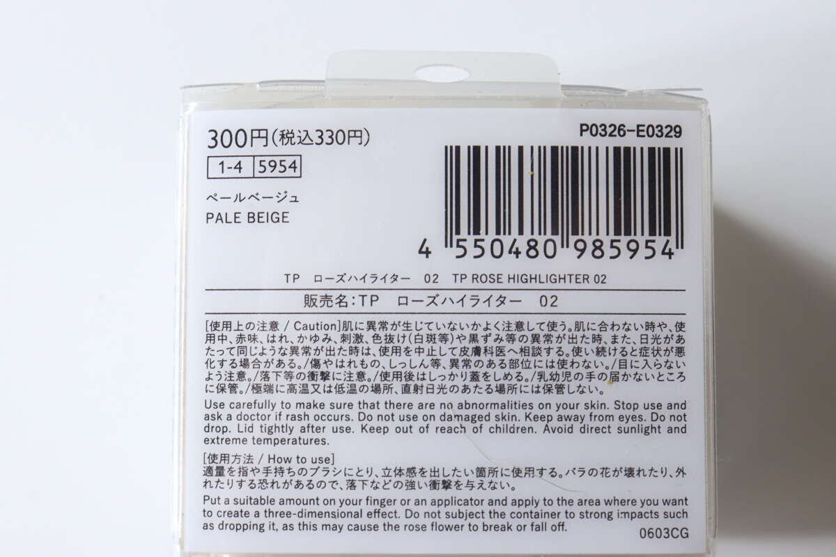 ハイライターのパッケージ裏面にある商品情報