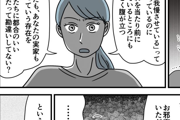 ＜帰省10年、ガマンの限界！＞従う必要ナシ！「私はもう行きません」都合いい嫁は終了【後編まんが】