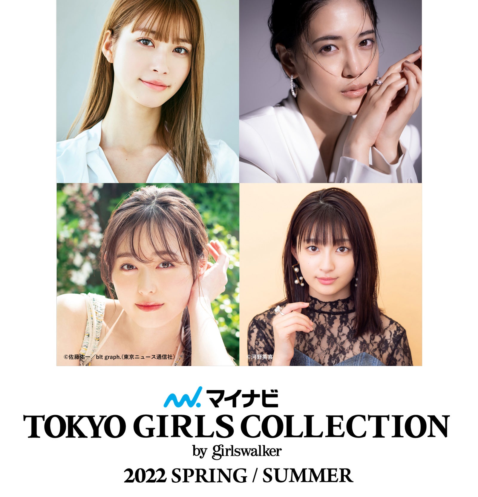 生見愛瑠・藤井夏恋・福原遥・吉川愛ら「TGC2022S／S」出演者第3弾発表