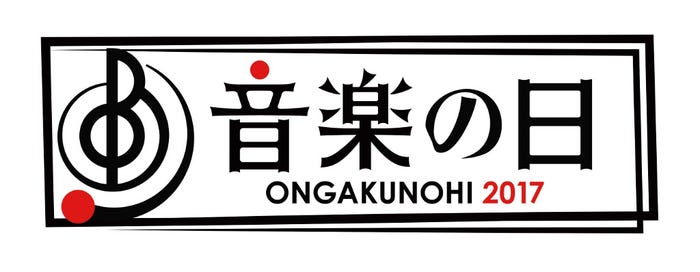 「音楽の日」(C)TBS