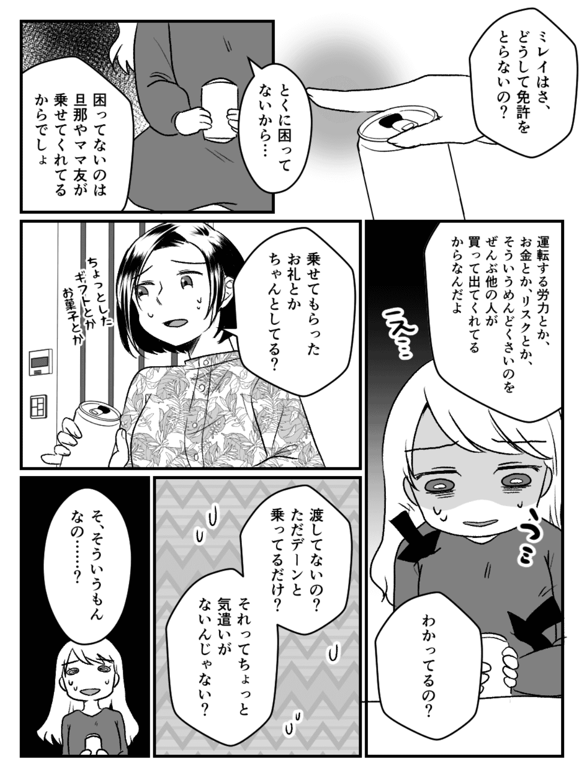 免許ないママ_011