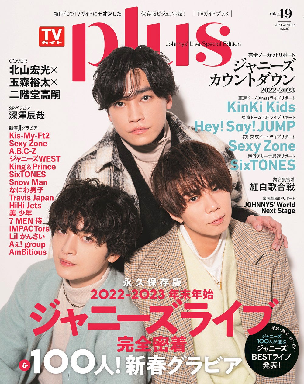 ポポロ 2016年1月号 Hey! Say! JUMP キスマイ表紙 - その他