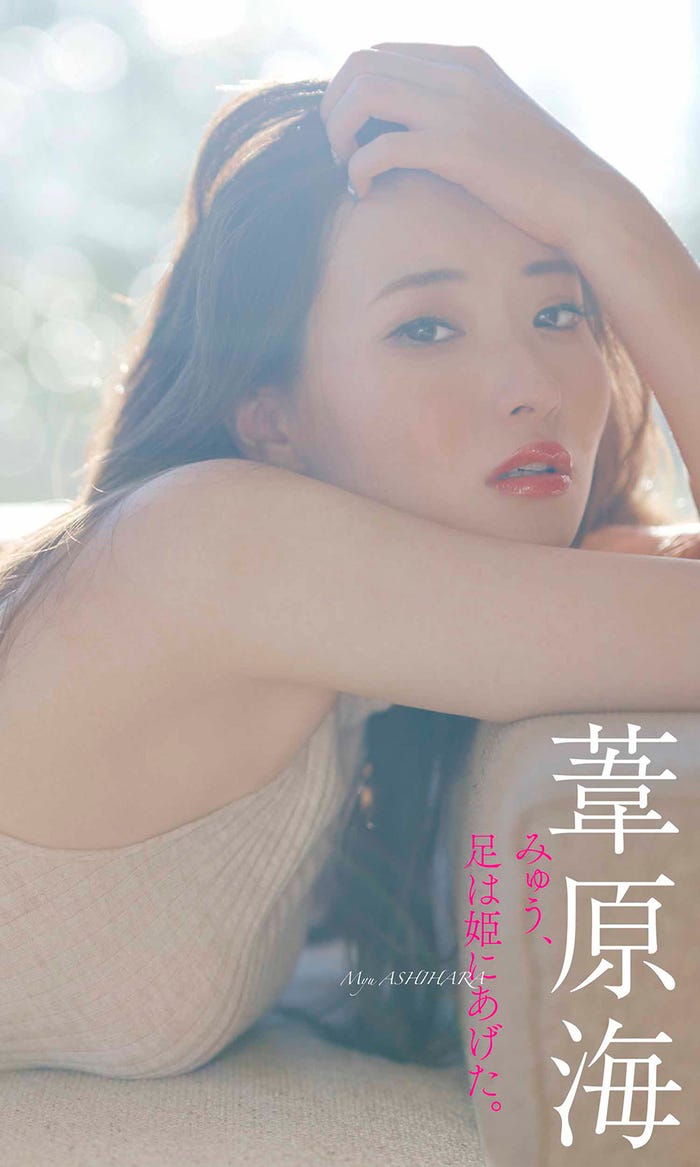 葦原海(C)熊谷貫/週刊プレイボーイ