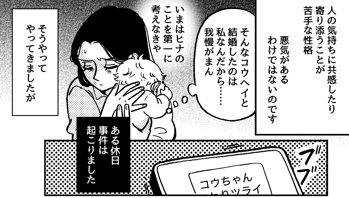 1_4_1元カノに会いたがる旦那