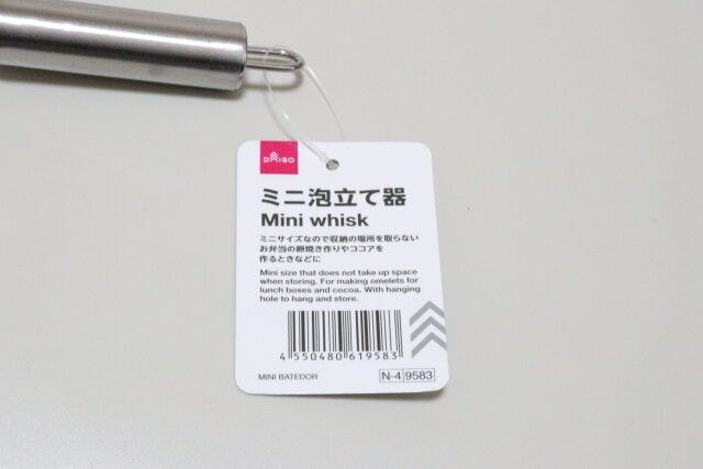 ダイソー ミニ泡立て器 商品タグ JANコード ダイソー ミニ泡立て器 商品タグ JANコード