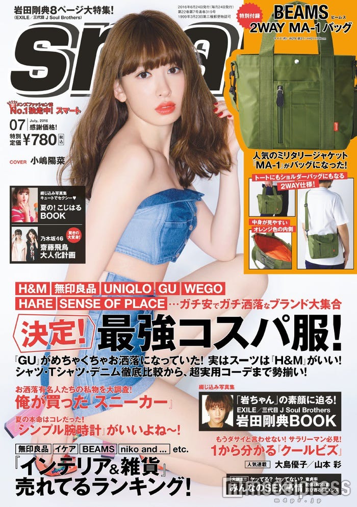 「smart」7月号(2016年5月24日発売)表紙:小嶋陽菜(画像提供:宝島社)