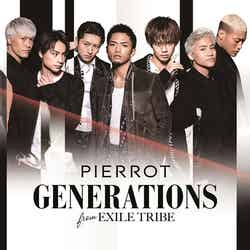 GENERATIONの新曲「PIERROT」ジャケット写真（11月16日発売）