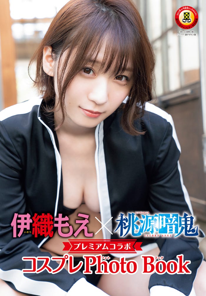 伊織もえ(画像提供:秋田書店)