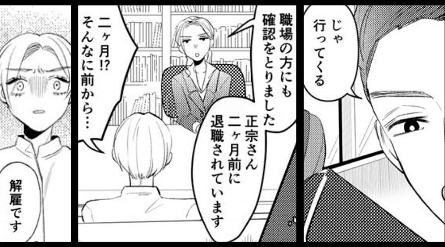 スーツを着用し、休日出勤も励む夫だが「2ヶ月前に解雇されてますよ…？」⇒夫が毎日“出向いていた場所”にゾッとした話