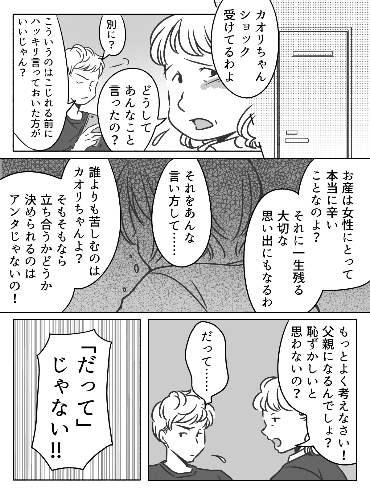 まんが 後編 出産目前 ひどい理由で 立ち合い出産はイヤ と断言する夫 私たち夫婦じゃないの モデルプレス まんが 後編 出産目前 ひどい理由で 立ち合い出産はイヤ と断言する夫 私たち夫婦じゃないの モデルプレス