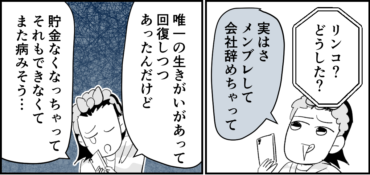【全10話】「妹に投げ銭をカンパしたい」と言い出した夫。しばらく私の給料だけで暮らすって正気？9-3-1