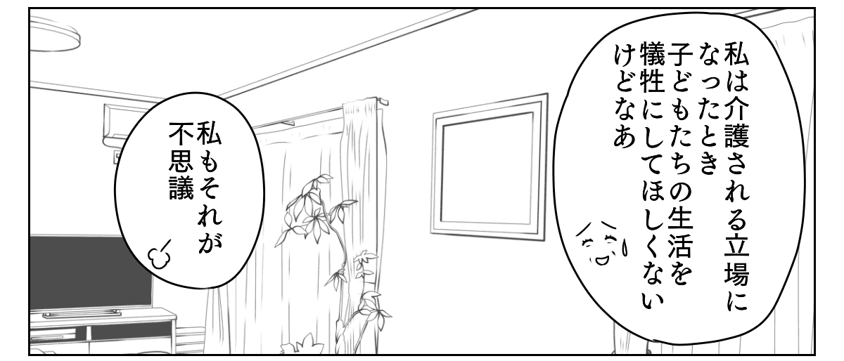 介護を代われ　3_2_2