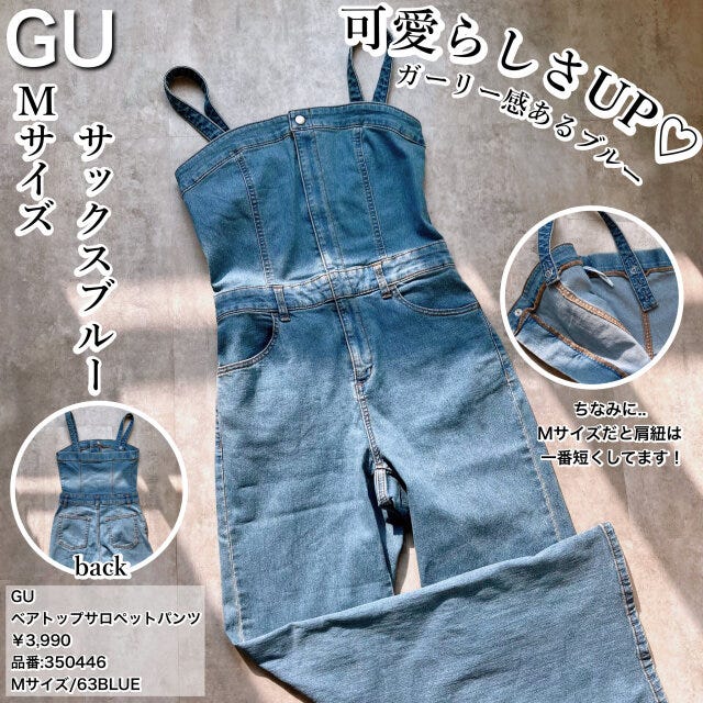 GUベアトップサロペットパンツのサックスブルー