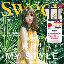 『sweet』7月号（宝島社、2019年6月12日発売）表紙：小嶋陽菜（提供画像）