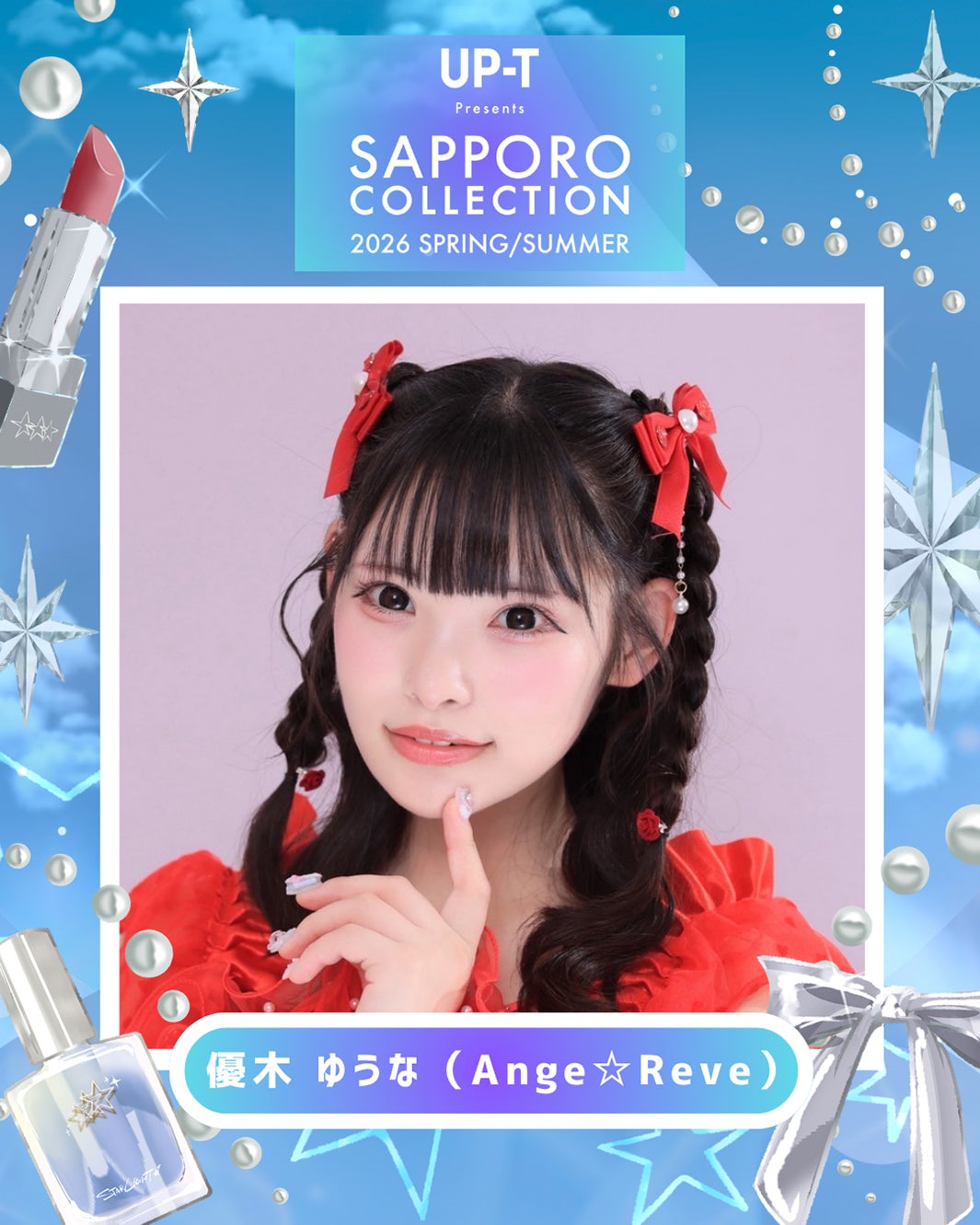 優木ゆうな（Ange☆Reve）（提供写真）