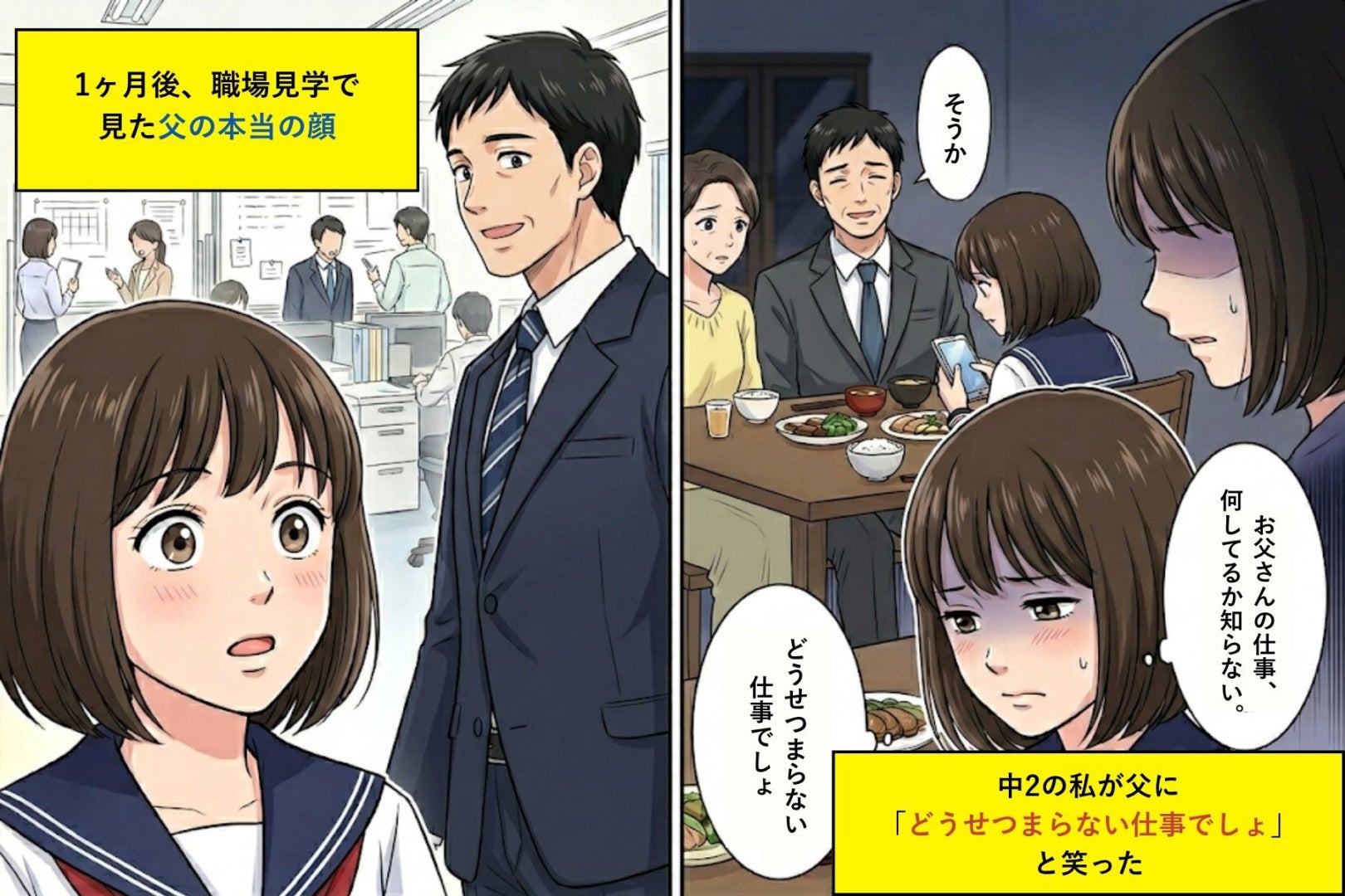 中2の私が父に「どうせつまらない仕事でしょ」と笑った1ヶ月後、職場見学で見た父の本当の顔