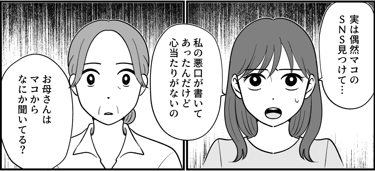 【全10話】三姉妹、仲がいいと思っていたのに_005_2