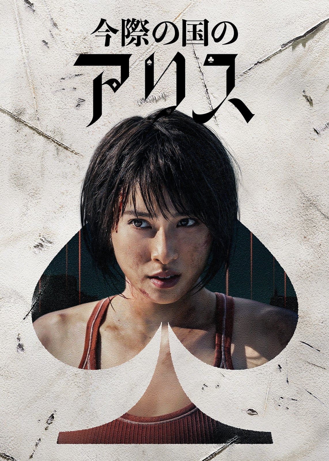 山下智久の言葉の真意 ド派手カーアクション 今際の国のアリス シーズン2スペシャル映像 ディスプレイアート解禁 モデルプレス