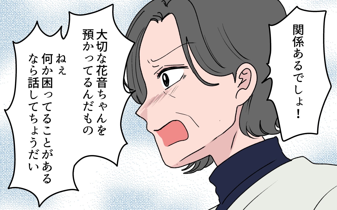 「お義母さんに関係ない！」「関係あるでしょ！」嫁を問い詰めた先に待っていた真実とは？