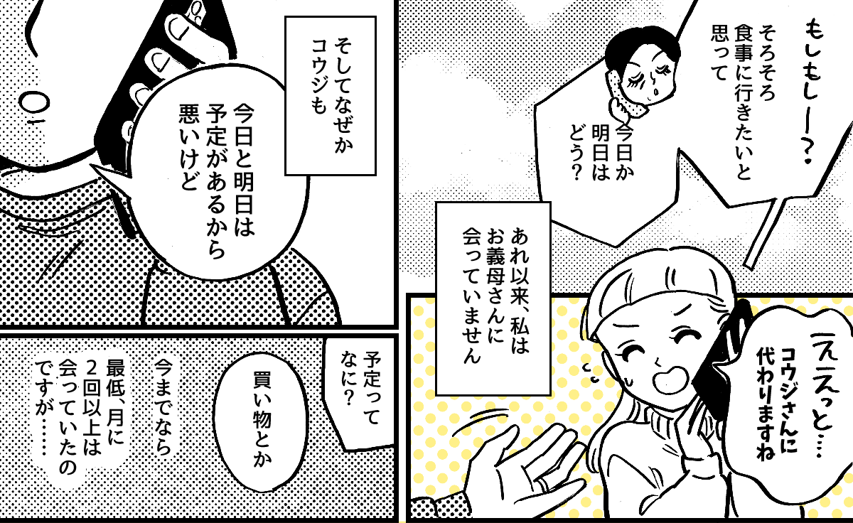 6-1-1【全7話】子どもの記念日に両家の親を呼んだのに、義母に台無しにされた……
