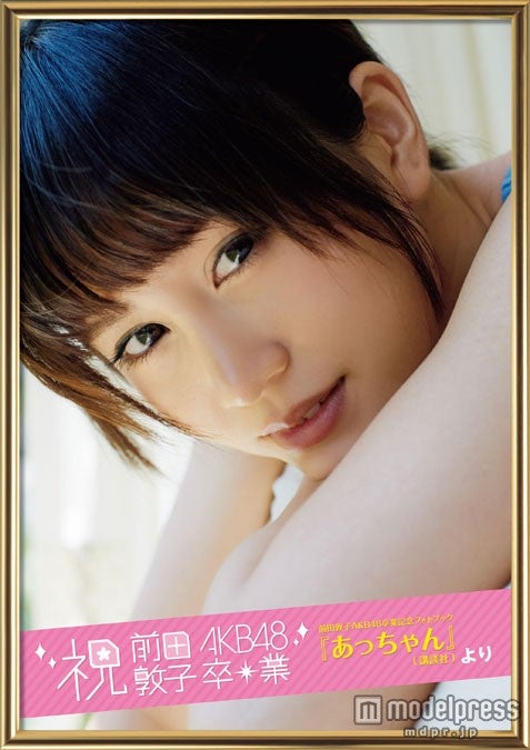 前田敦子、秋葉原駅をジャック！7年の軌跡を一挙公開