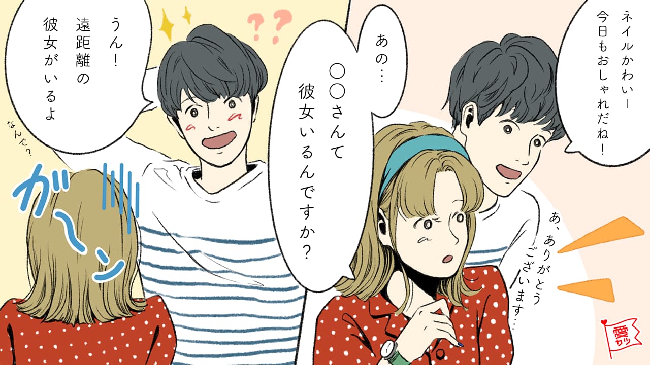 無駄にショック…じつは彼女がいた男性に言われた「思わせぶり発言」