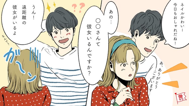 無駄にショック じつは彼女持ちの男性に言われた 思わせぶり発言 モデルプレス