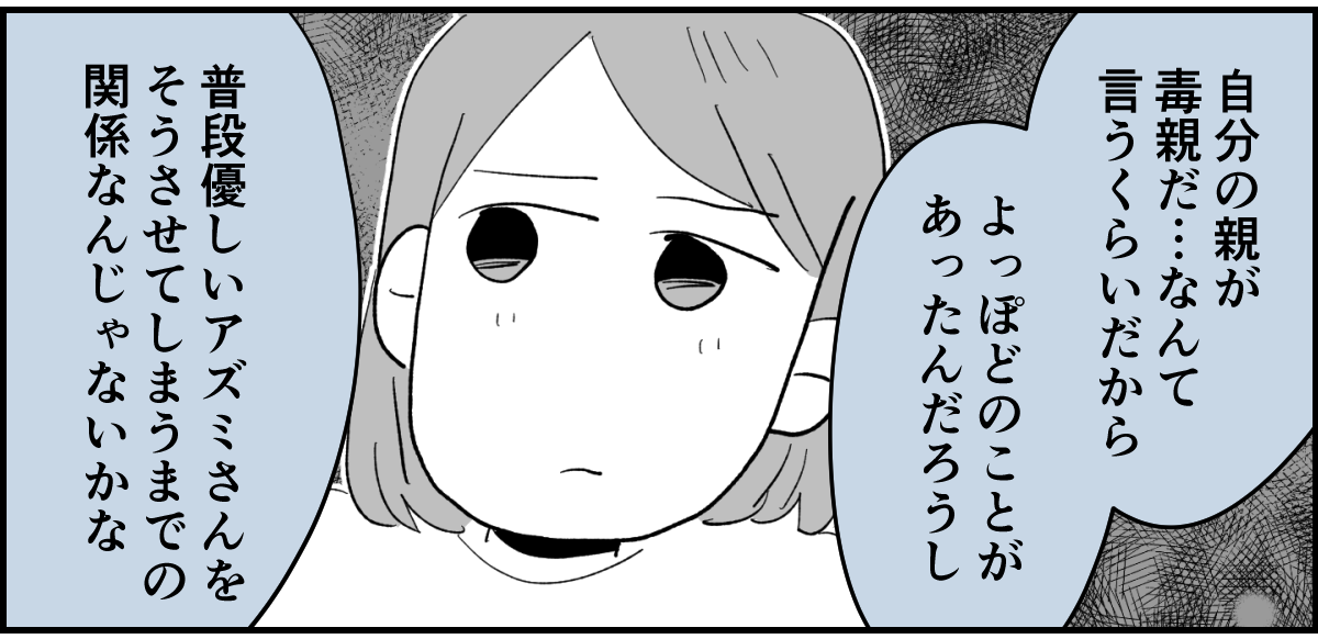 【全5話】友だちの怖い話。生活保護を求める毒親に、毎月1万円だけ扶助してるらしい2-3-2