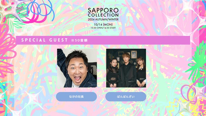 ながの社長、ばんばんざい(提供写真)