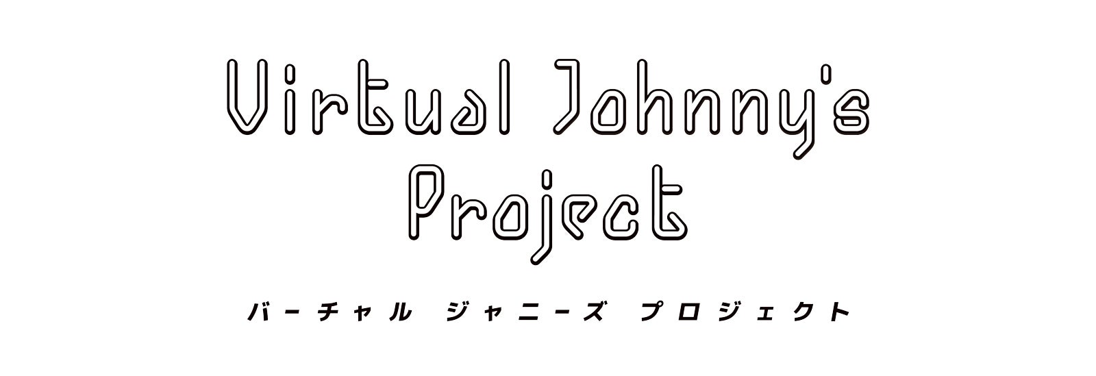 ジャニーズ初 バーチャルアイドル デビュー なにわ男子 藤原丈一郎 大橋和也が第1弾 モデルプレス