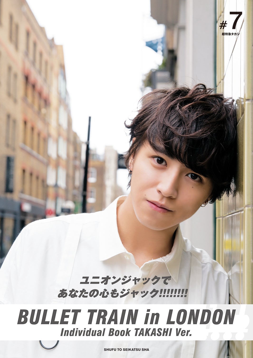 タカシ写真集『ユニオンジャックであなたの心もジャック!!!!!!!!』（提供画像）