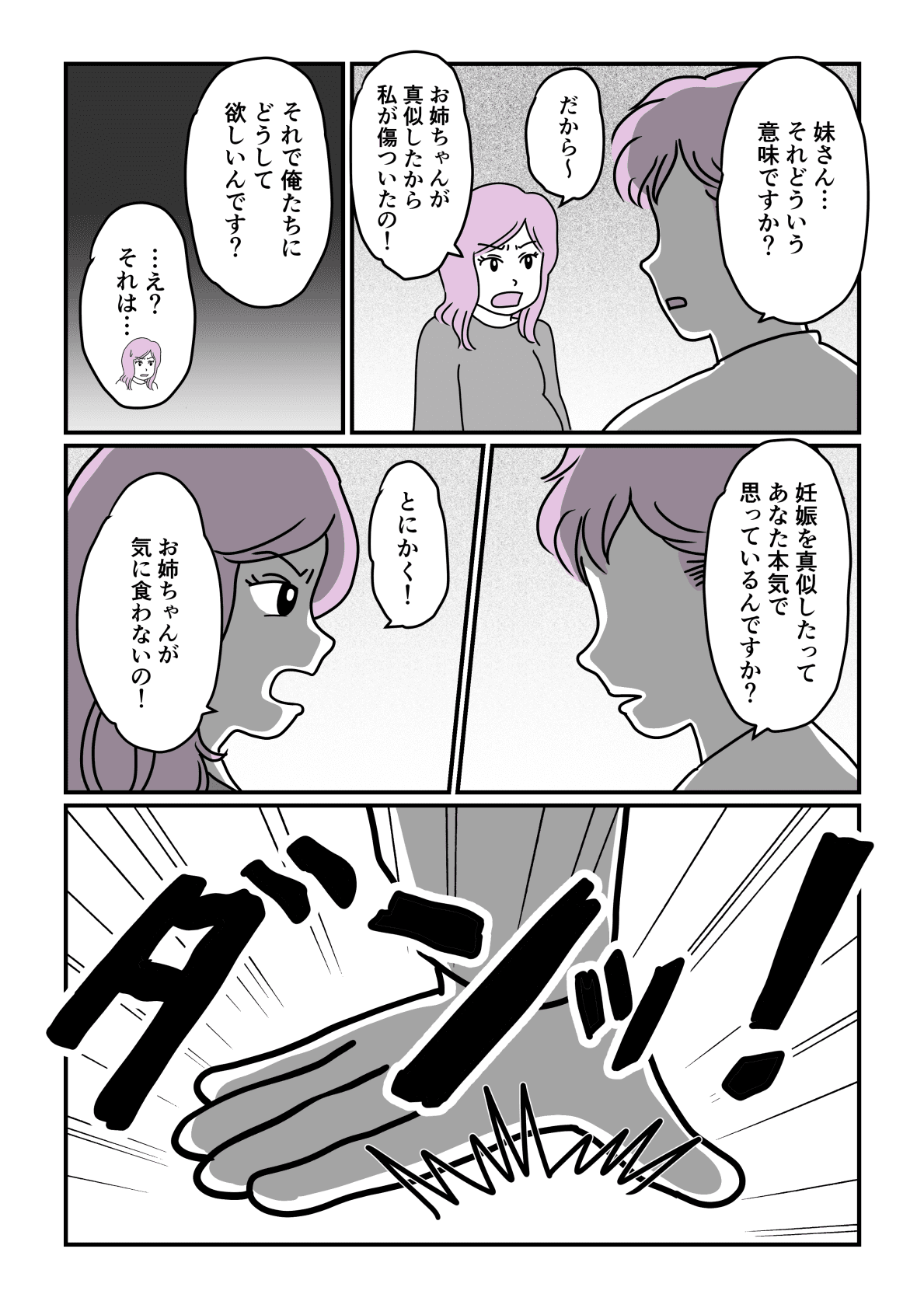 【後編】ワガママな妹が妊娠！