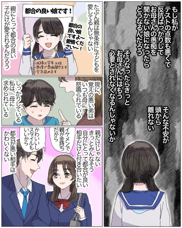 ＜母の母役がうんざりなので娘をやめることにしました。＃3＞4