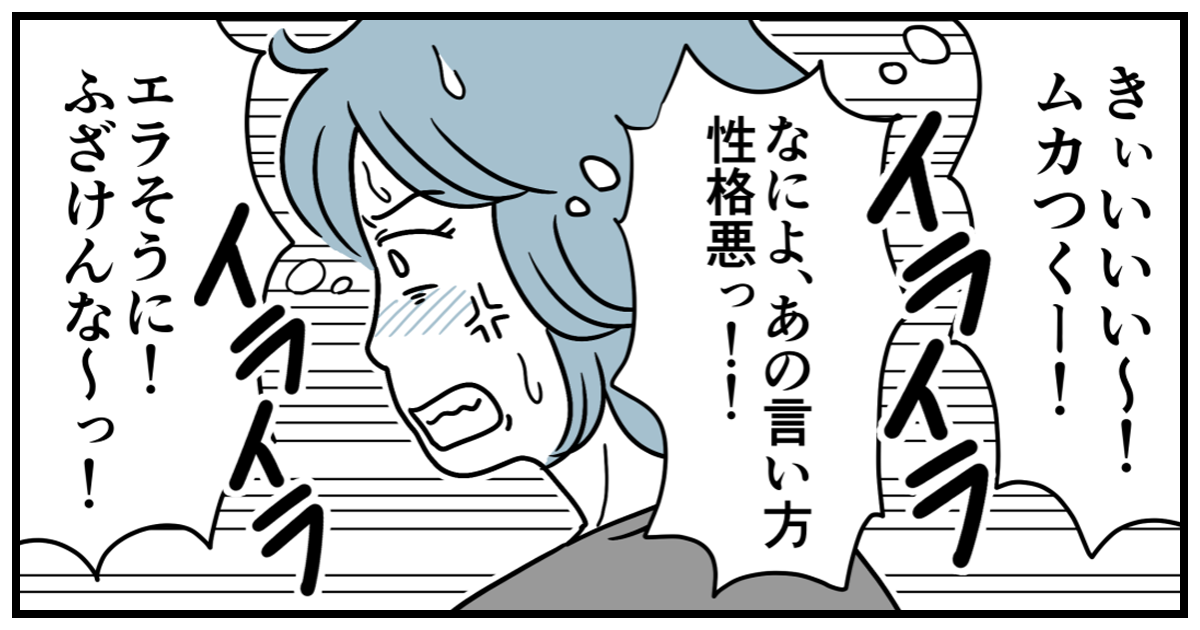 ＜お局のマウント？＞「うちは高校生だからラク」職場でのひと言にモヤモヤして言い返してしまった…