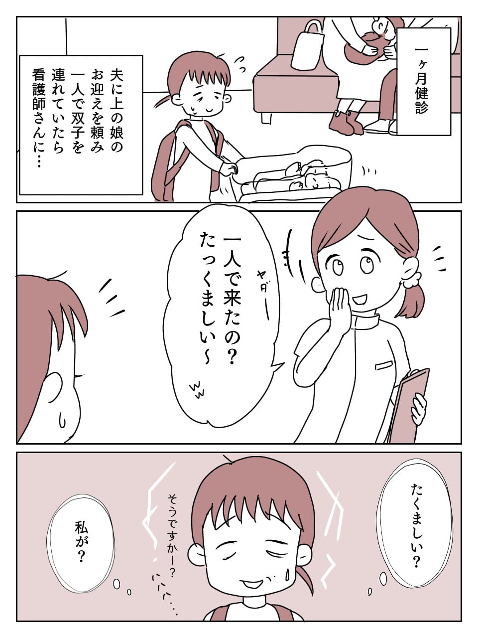 1ヶ月健診で言われた看護師さんの言葉にモヤモヤ 母は強し は本当に褒め言葉 双子出産ダイアリー18 モデルプレス 1ヶ月健診で言われた看護師さんの言葉にモヤモヤ 母は強し は本当に褒め言葉 双子出産ダイアリー18 モデルプレス