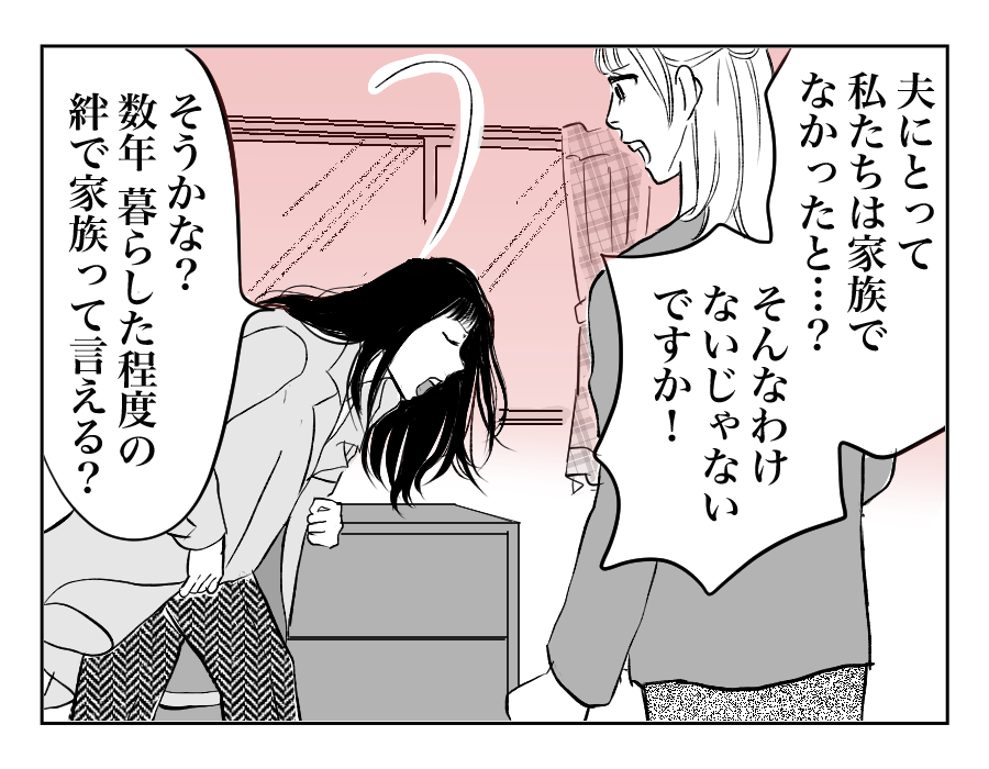 【全12話】私の夫の遺産を欲しがる義姉9_1