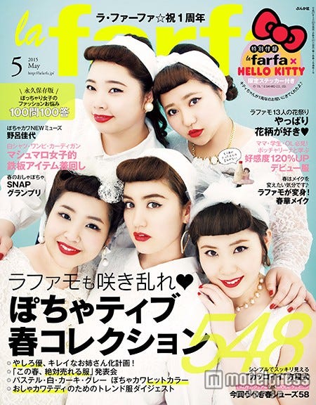 「la farfa」5月号(ぶんか社、2015年3月20日発売)表紙左上から時計回り:さっちゃん、後藤聖菜、安藤うぃ、ルビー、Nao