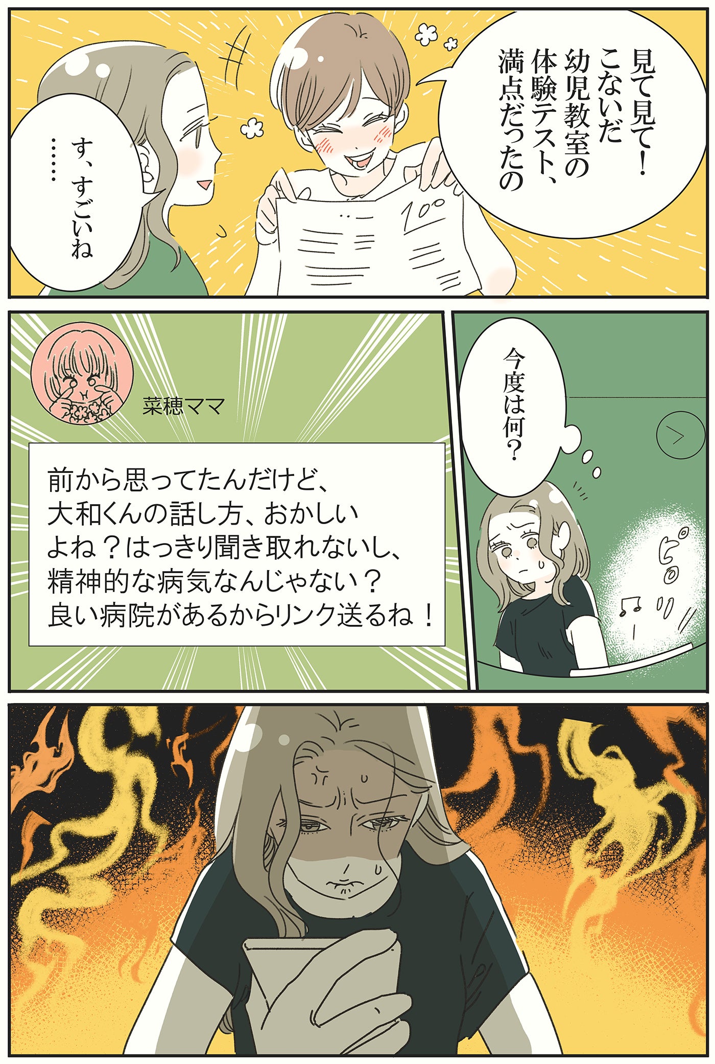 仲良しママ友が豹変 非常識な 子ども比較マウンティング に天罰が下る 中編 私のママ友付き合い事情 Vol 16 モデルプレス 仲良しママ友が豹変 非常識な 子ども比較マウンティング に天罰が下る 中編 私のママ友付き合い事情 Vol 16 モデルプレス