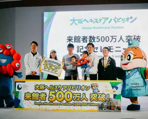 万博もいよいよクライマックス!大阪ヘルスケアパビリオンが来館者500万人を突破