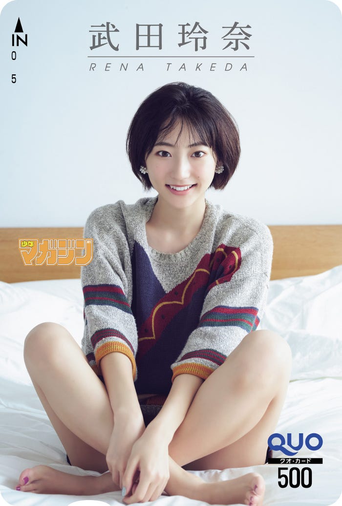 武田玲奈(画像提供:講談社)