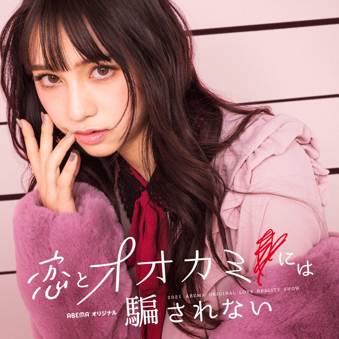 長谷川美月（C）AbemaTV, Inc.