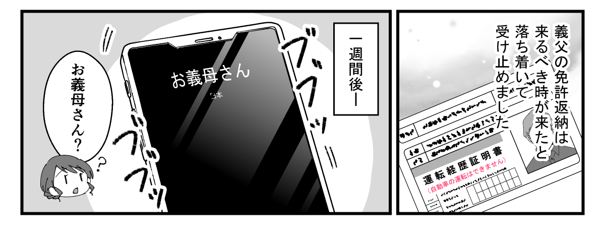 義母のアシは私に。義父が免許を返納した【前編】_1_3