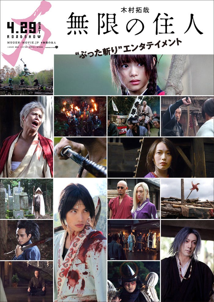 (C)沙村広明/講談社 (C)2017映画「無限の住人」製作委員会