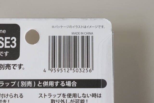 バーコード　ストラップ　取り外し