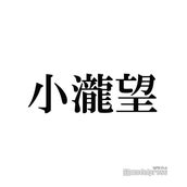 ジャニーズwest小瀧望 嵐 大野智の呼び方明かす 櫻井翔驚き モデルプレス