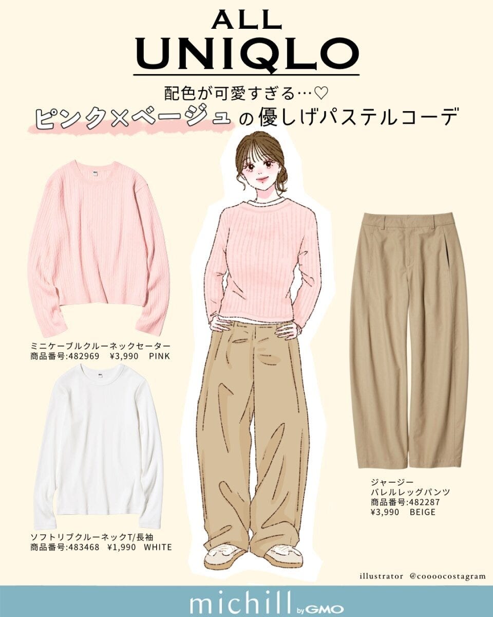 2026ALLユニクロピンクニットコーデ