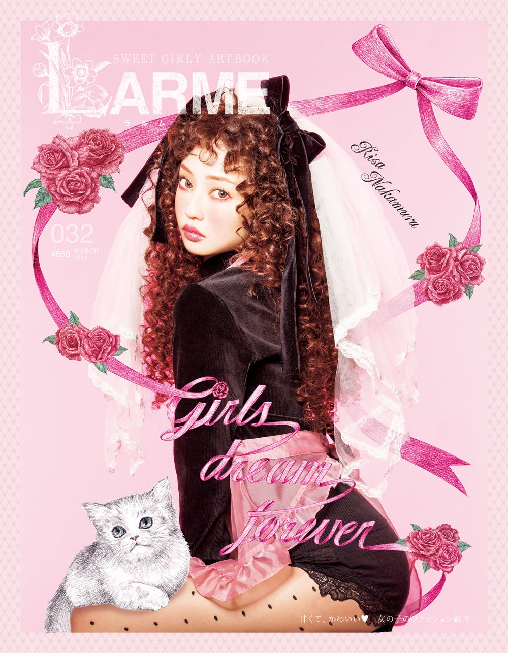 中村里砂が表紙の「LARME 032 Mar」（写真提供：徳間書店）