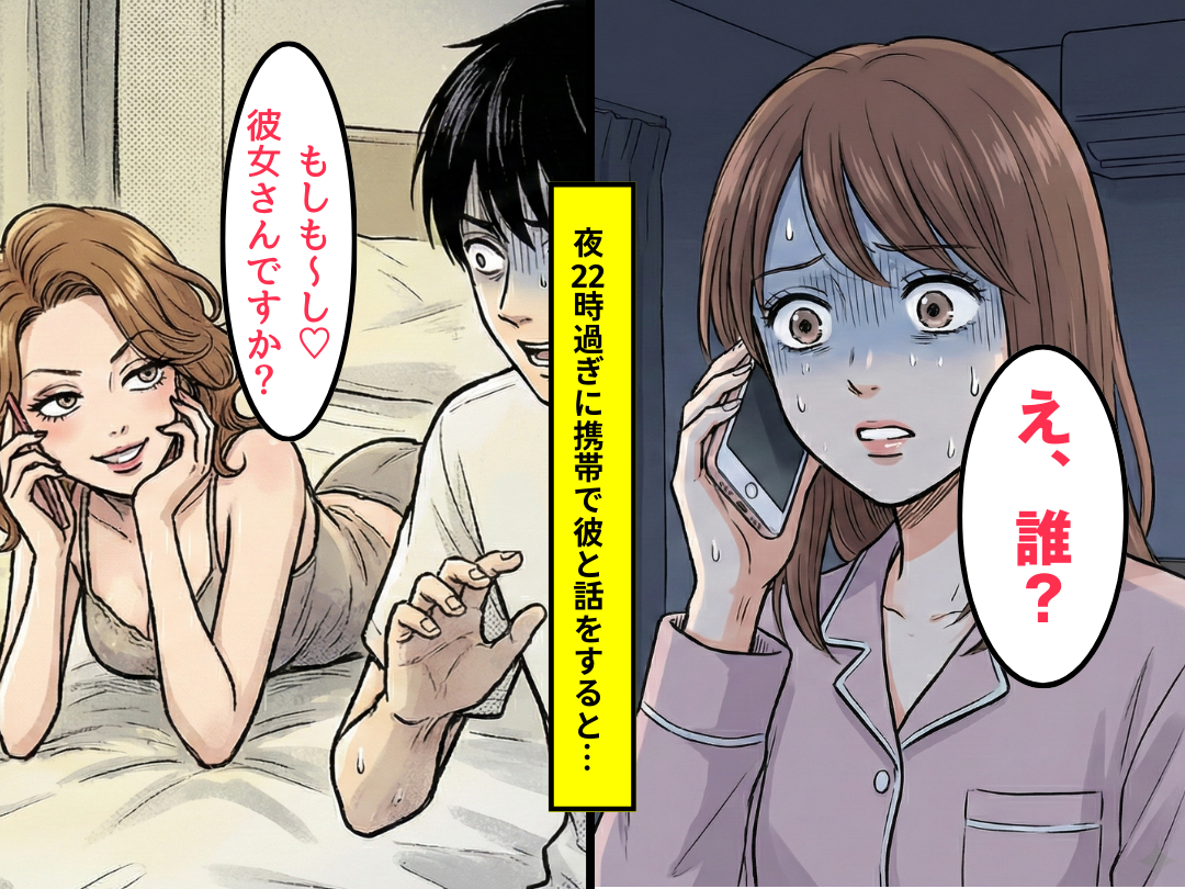 彼に電話をすると「もしも～し♡」出たのは女！？翌日問い詰めると⇒彼の苦し紛れの言い訳に…彼女「めんどくさ」