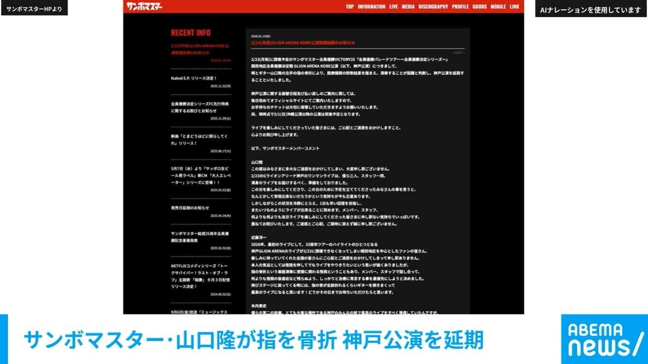 サンボマスター・山口隆が指を骨折 神戸公演を延期